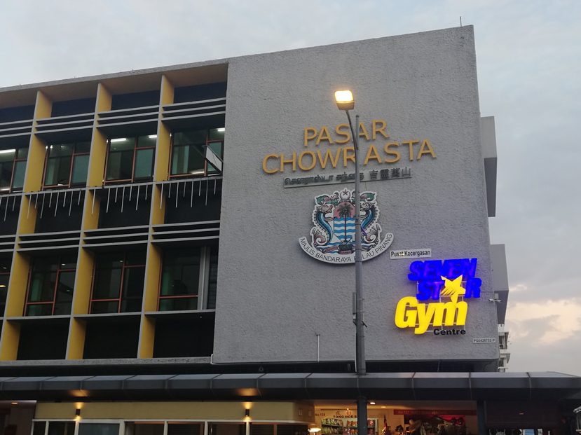 SEVEN STAR GYM CHOWRASTA 1 seven star gym chowrasta